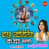 12 Jyotirling Katha Aalha